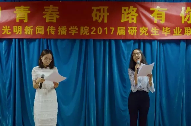 “光明青春 研路有你” 2017届研究生毕业联欢会成功举办 “光明青春 研路有你” 2017届研究生毕业联欢会成功举办
