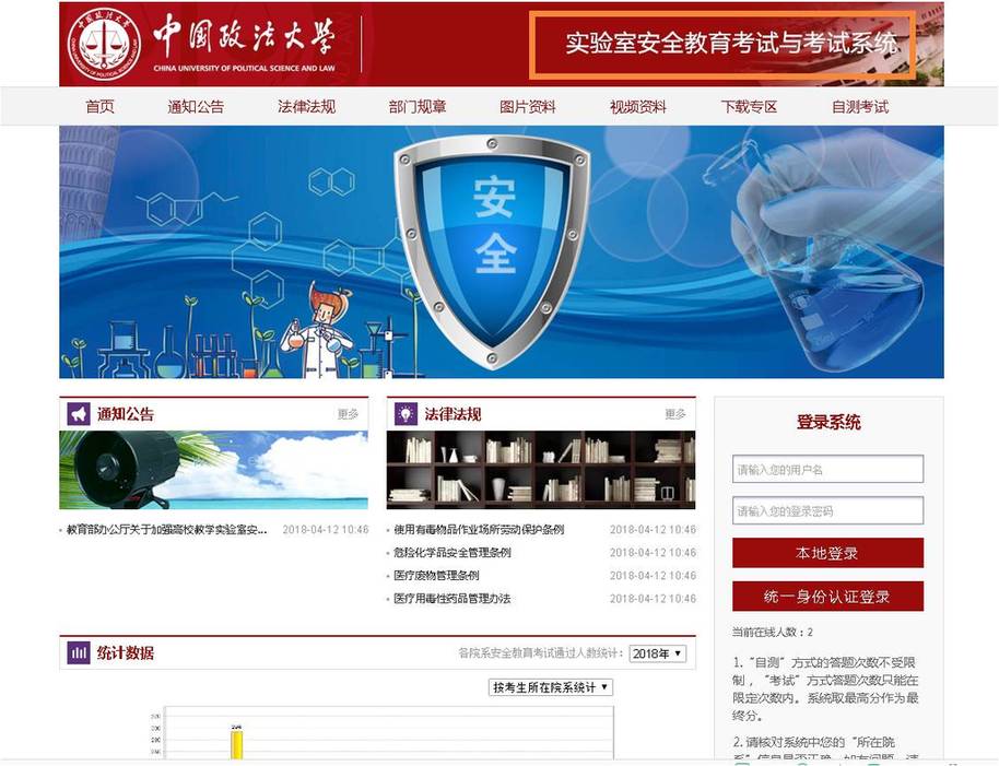关于组织开展2019年春季学期实验室安全测试的通知 关于组织开展2019年春季学期实验室安全测试的通知
