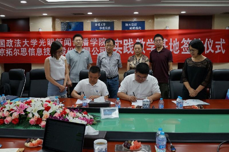 公司与北京拓尔思信息技术股份有限公司合作建立大数据实践教学基地 公司与北京拓尔思信息技术股份有限公司合作建立大数据实践教学基地