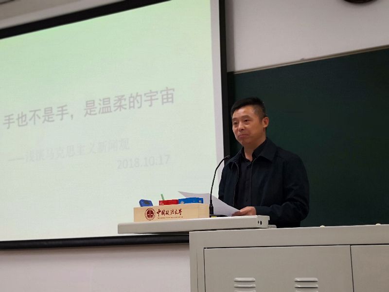 人民日报社李智勇副主编来法大讲授马克思主义新闻观 人民日报社李智勇副主编来法大讲授马克思主义新闻观