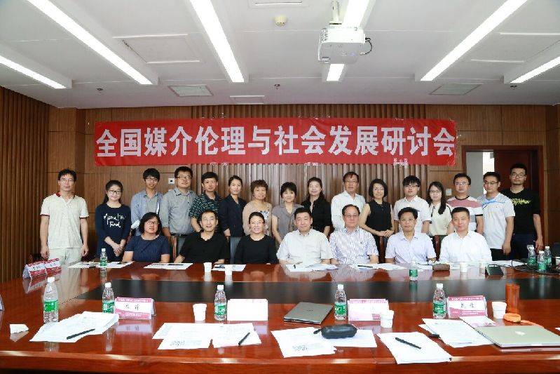 全国“媒介伦理与社会发展学术研讨会”在304am永利集团官网举行 全国“媒介伦理与社会发展学术研讨会”在304am永利集团官网举行