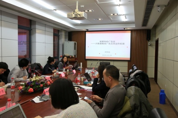 “新媒体时代的文化产业创新”学术研讨会圆满落幕