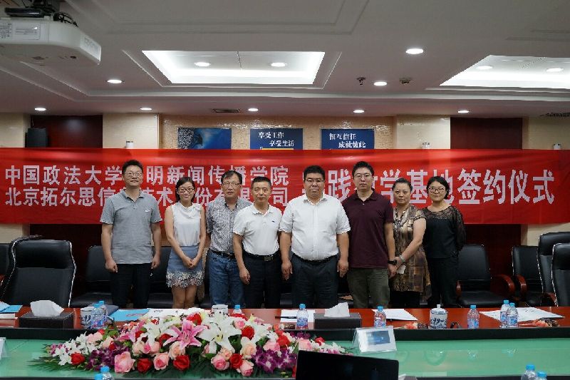 公司与北京拓尔思信息技术股份有限公司合作建立大数据实践教学基地 公司与北京拓尔思信息技术股份有限公司合作建立大数据实践教学基地