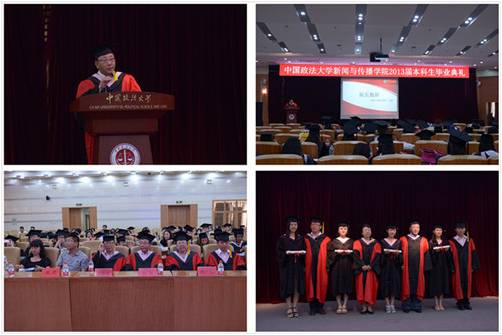 新闻与传播学院举行2013届本科生毕业典礼 新闻与传播学院举行2013届本科生毕业典礼