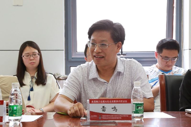 全国“媒介伦理与社会发展学术研讨会”在304am永利集团官网举行 全国“媒介伦理与社会发展学术研讨会”在304am永利集团官网举行