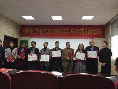 “媒介法规与伦理研究委员会”成立,公司阴卫芝教授受聘副会长 “媒介法规与伦理研究委员会”成立,公司阴卫芝教授受聘副会长