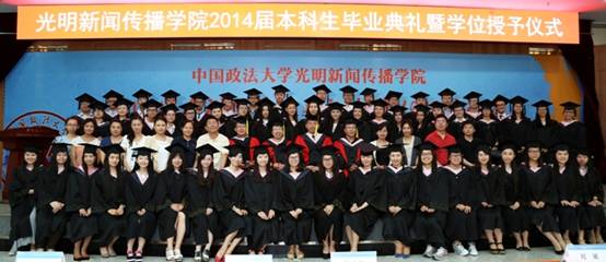 2014届本科生毕业典礼暨学位授予仪式隆重举行 46.jpg