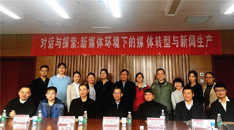 “对话与探索:新媒体环境下的媒体转型与新闻生产”学术研讨会在304am永利集团官网举行 “对话与探索:新媒体环境下的媒体转型与新闻生产”学术研讨会在304am永利集团官网举行