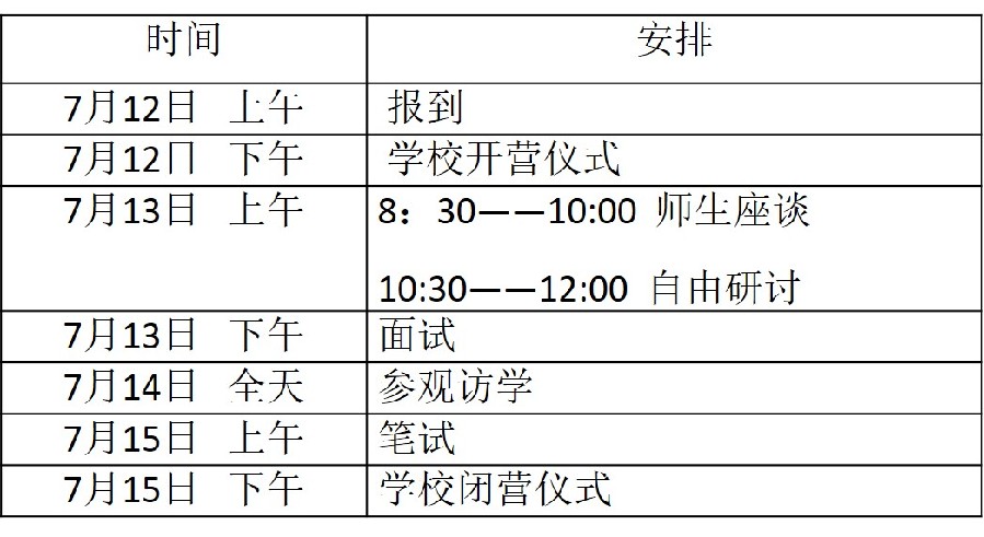 2016年夏令营 2016年夏令营