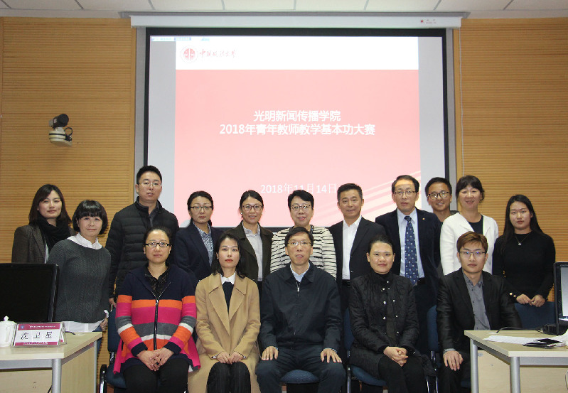 2018年304am永利集团官网青年教师基本功大赛成功举办 2018年304am永利集团官网青年教师基本功大赛成功举办