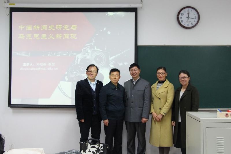 中国人民大学邓绍根教授来法大讲授马克思主义新闻观 中国人民大学邓绍根教授来法大讲授马克思主义新闻观