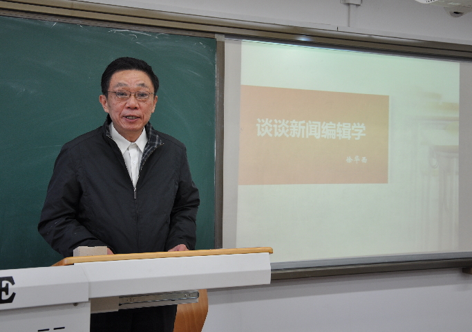 光明日报高级编辑徐华西讲授“校报共建”课程 光明日报高级编辑徐华西讲授“校报共建”课程