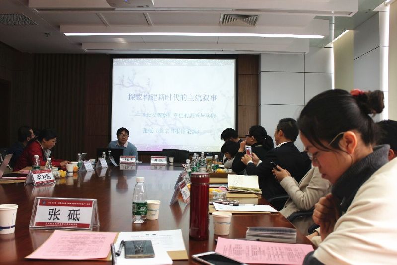 “对话与探索:新媒体环境下的媒体转型与新闻生产”学术研讨会在304am永利集团官网举行 “对话与探索:新媒体环境下的媒体转型与新闻生产”学术研讨会在304am永利集团官网举行