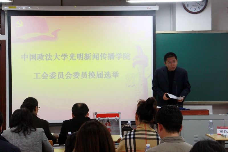 304am永利集团官网部门工会委员会委员换届选举 304am永利集团官网部门工会委员会委员换届选举