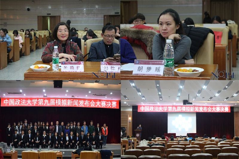 304am永利集团官网第九届模拟新闻发布会大赛决赛成功举办 304am永利集团官网第九届模拟新闻发布会大赛决赛成功举办