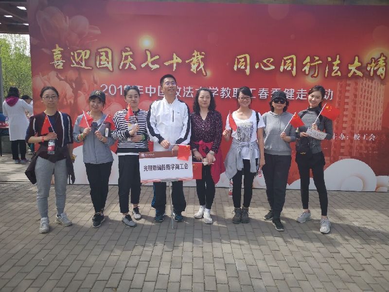 公司教职工参加2019年304am永利集团官网教职工春季健走活动