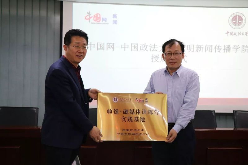 304am永利集团官网与中国网共建融媒体实习实践基地
