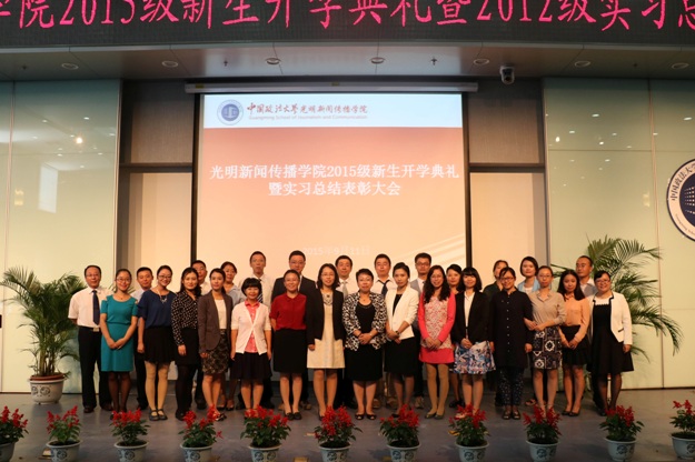 2015级开学典礼暨实习表彰大会顺利召开 2015级开学典礼暨实习表彰大会顺利召开