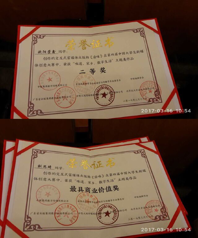 公司师生获得第四届中国老员工新媒体创意大赛4个奖项 公司师生获得第四届中国老员工新媒体创意大赛4个奖项